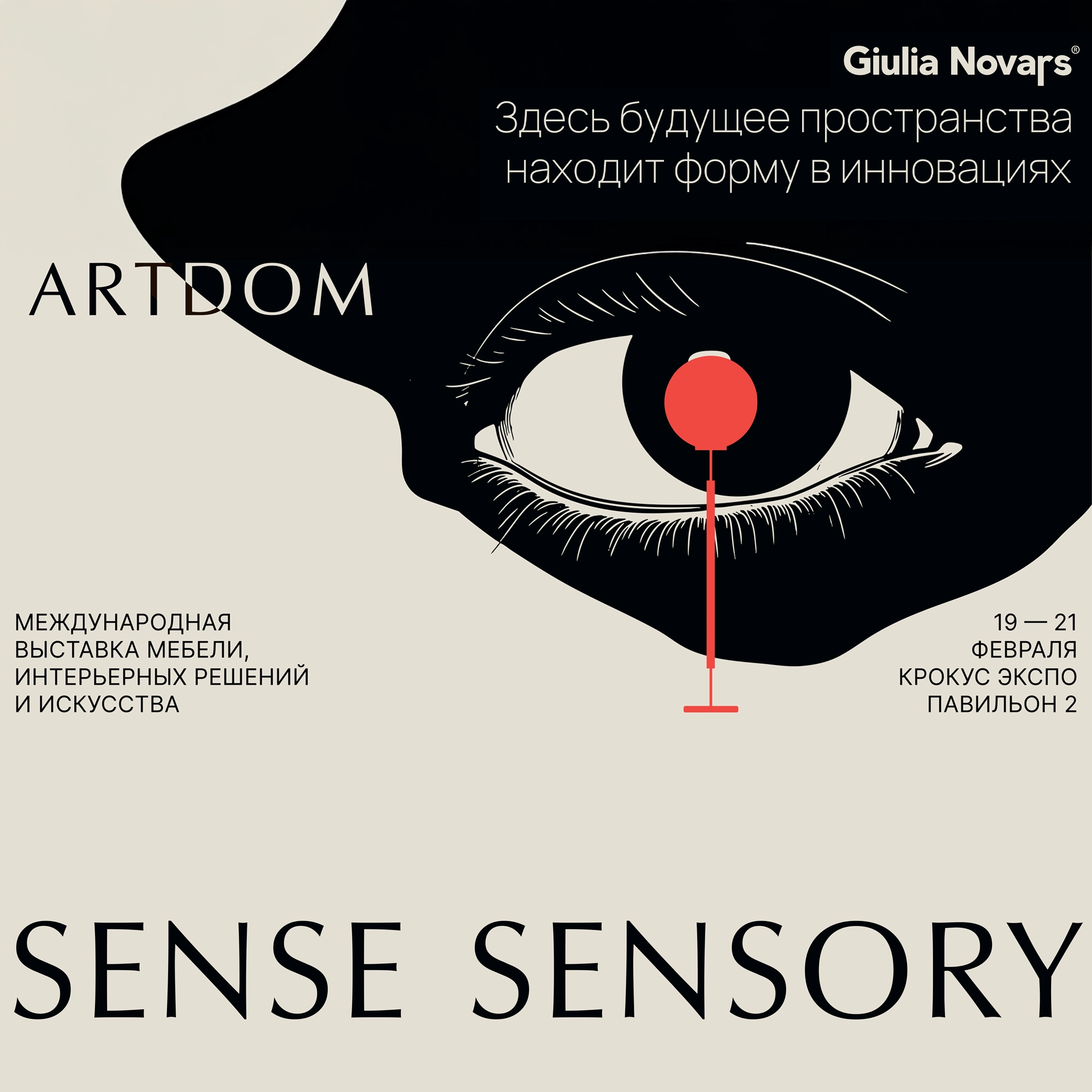 Giulia Novars примет участие в международной выставке ARTDOM 2026